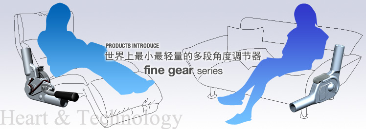 PRODUCTS INTRODUCE 世界上最小最轻量的多段角度调节 fine gear series