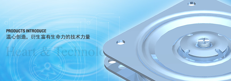 PRODUCTS INTRODUCE 温心创造，衍生富有生命力的技术力量