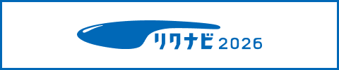 リクナビ2026