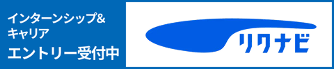 リクナビ2027